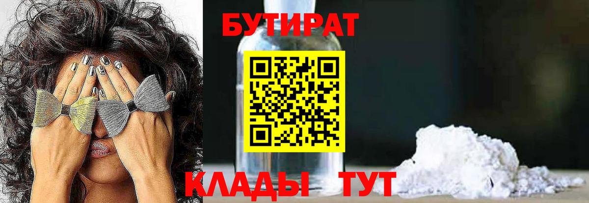 БУТИРАТ GHB Клин