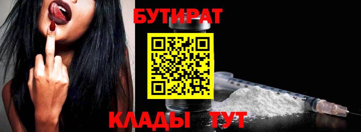 Бутират вода  Вход с VPN  Бутират  Клин 