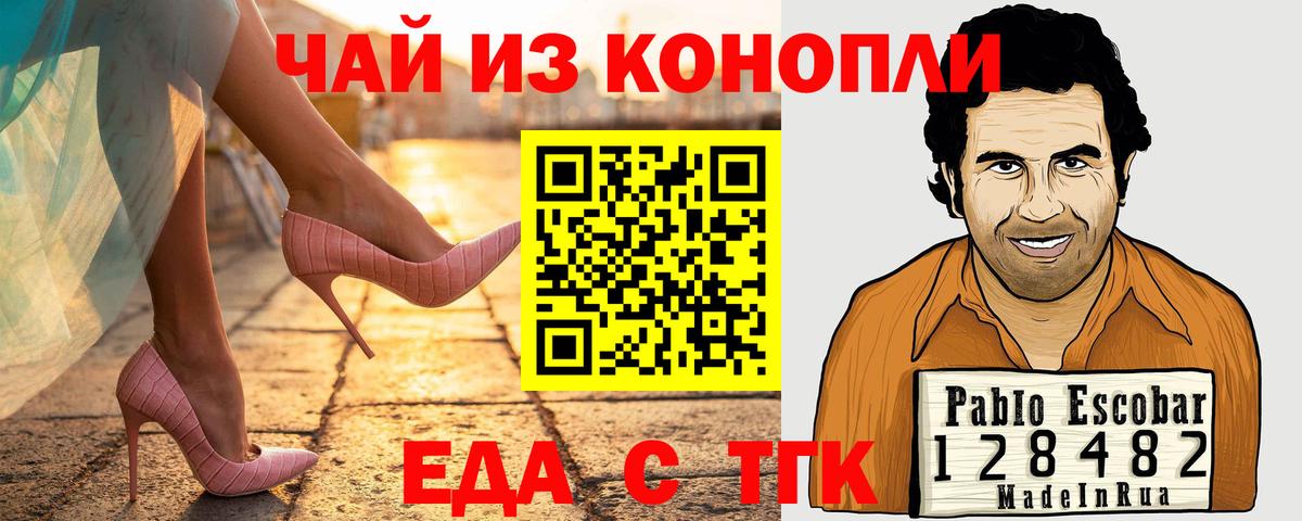 Еда ТГК конопля  Вход с VPN  Клин 