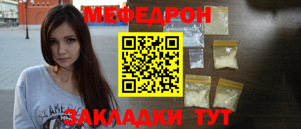 Мефедрон кристаллы Клин