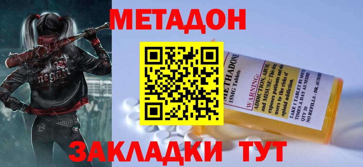 Метадон белоснежный  Вход с VPN  Клин 