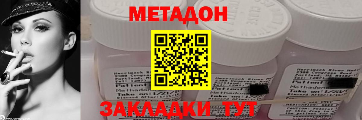 МЕТАДОН кристалл Клин